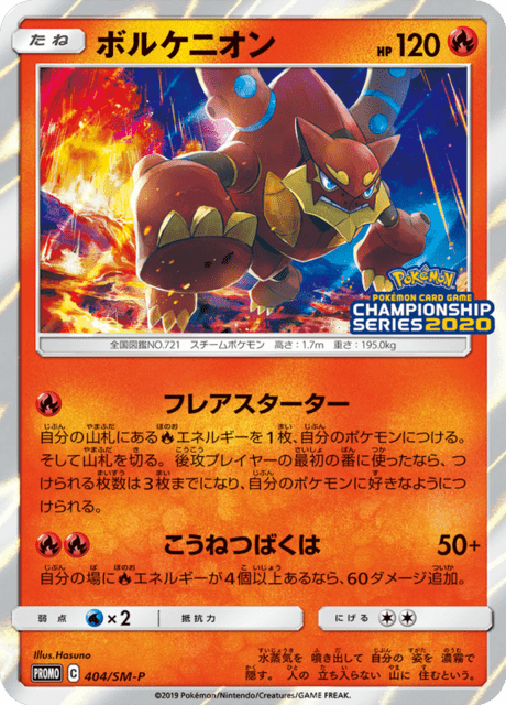Volcanion