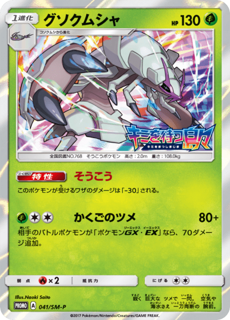 Golisopod
