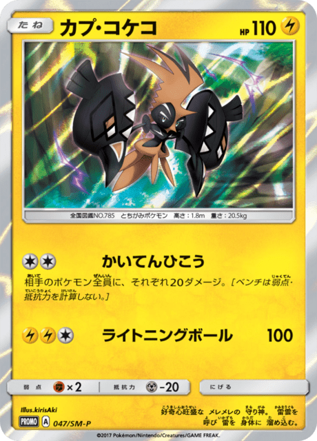 Tapu Koko