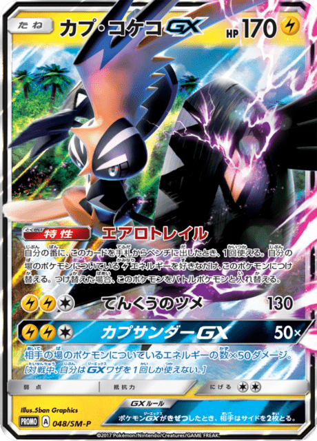Tapu Koko GX
