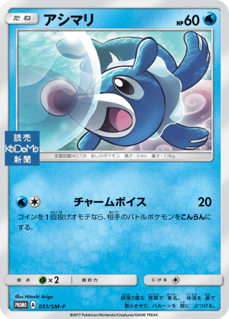 Popplio