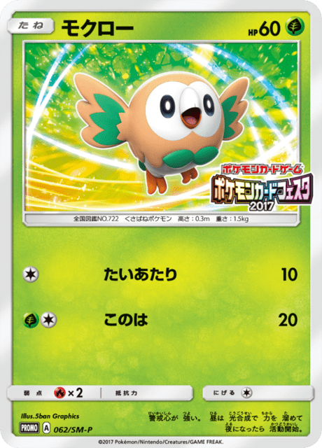 Rowlet