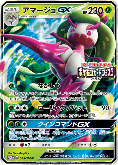 Tsareena GX