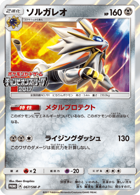 Solgaleo