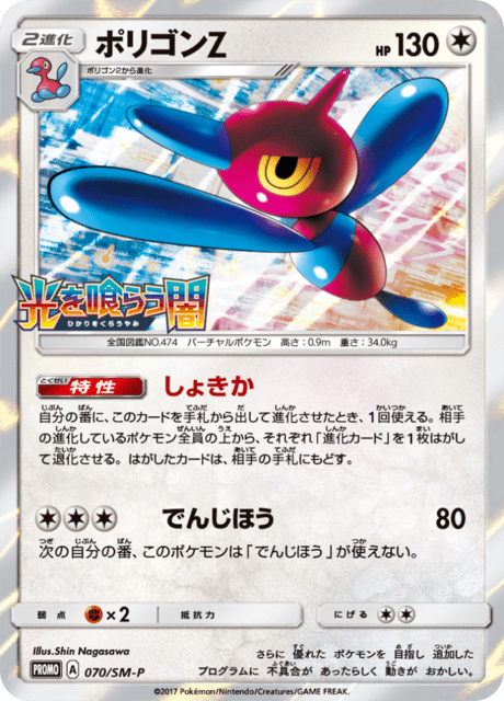 Porygon-Z