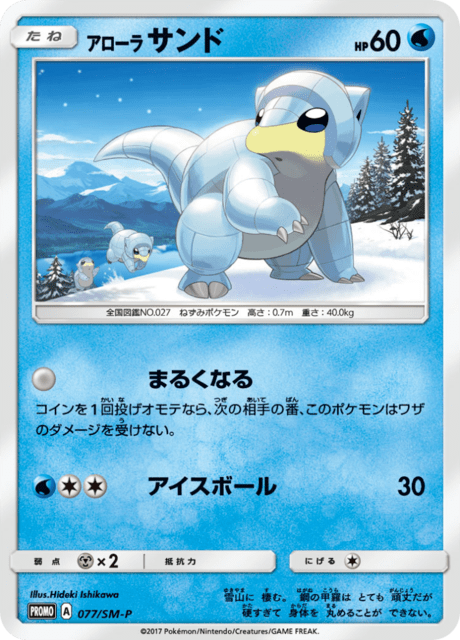 Alolan Sandshrew