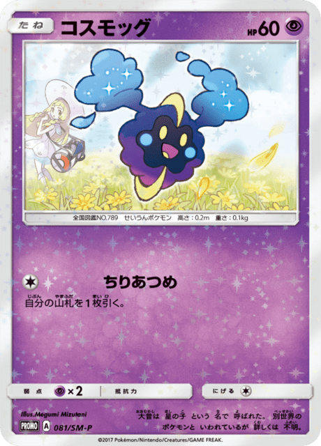 Cosmog