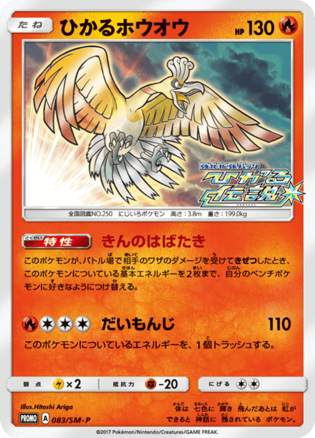 Shining Ho-Oh
