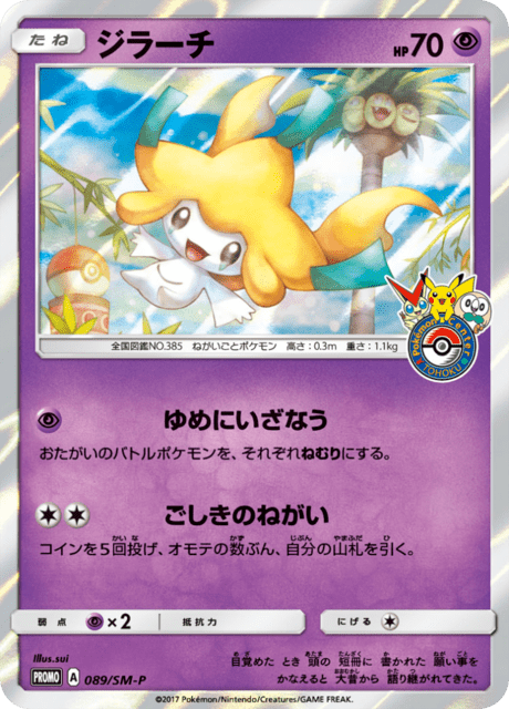 Jirachi