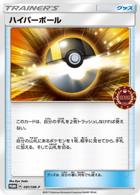 Ultra Ball