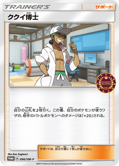 Professor Kukui