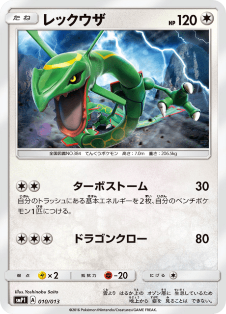 Rayquaza