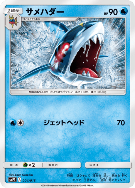 Sharpedo