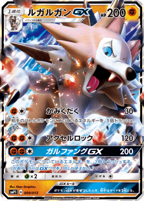 Lycanroc GX
