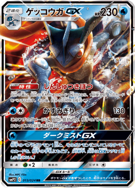Greninja GX