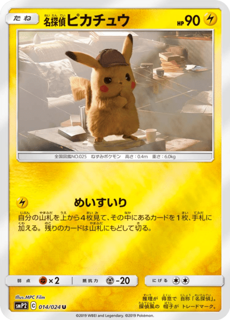 Detective Pikachu