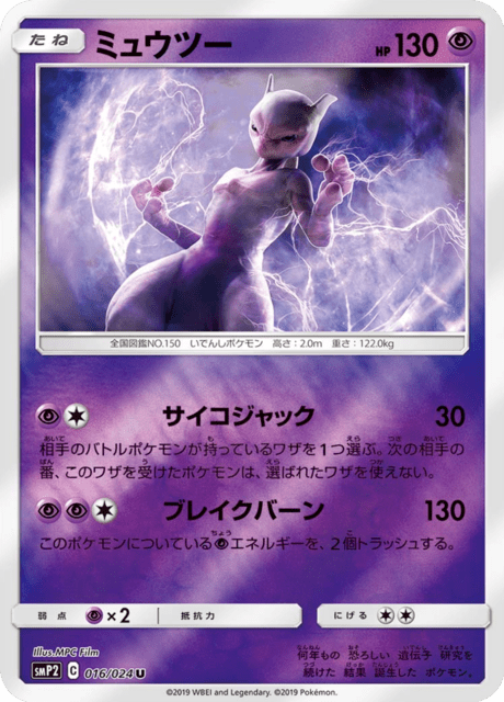 Mewtwo