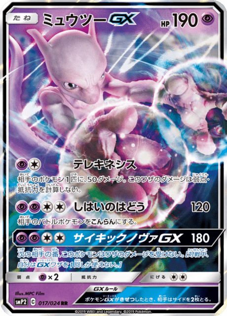 Mewtwo GX