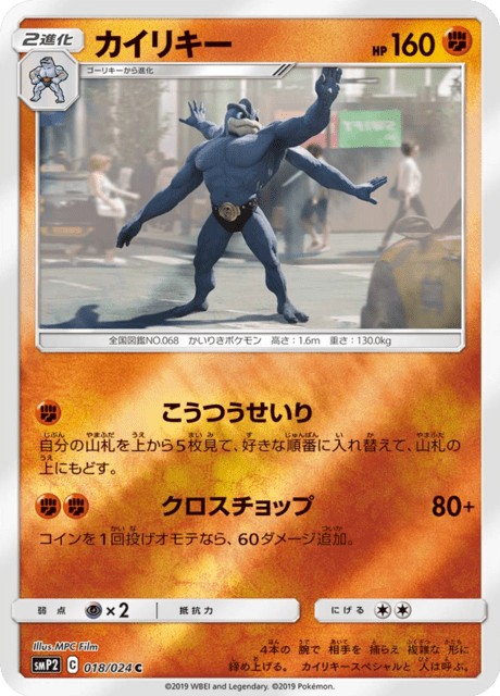 Machamp