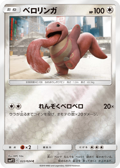 Lickitung