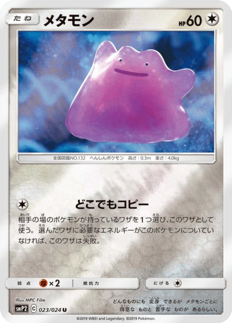 Ditto