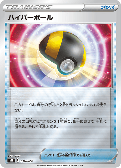 Ultra Ball