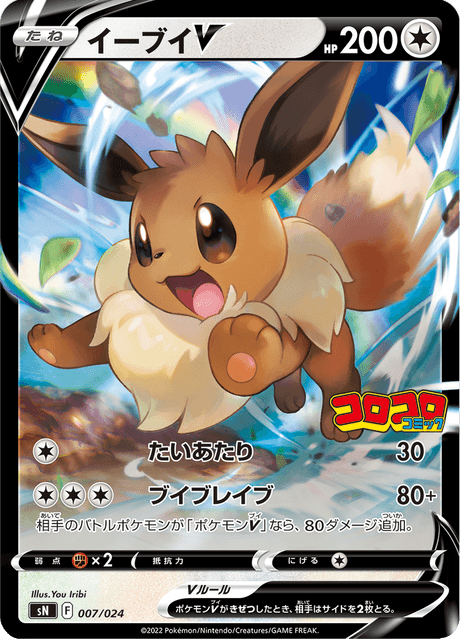 Eevee V