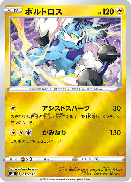 Thundurus