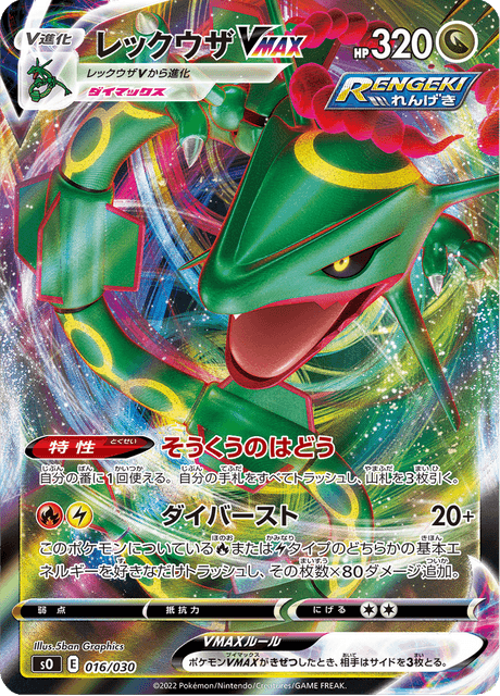Rayquaza VMAX