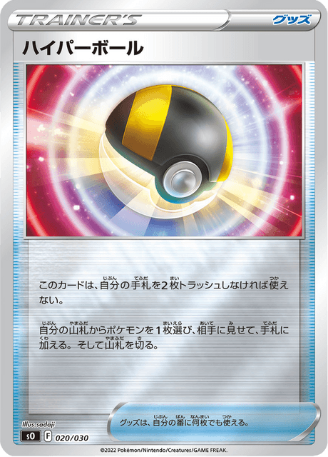 Ultra Ball