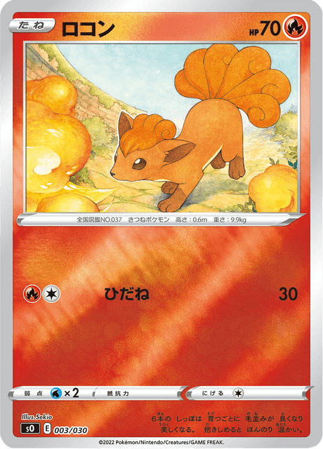 Vulpix