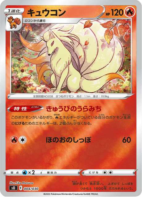 Ninetales
