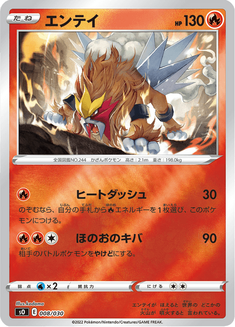 Entei