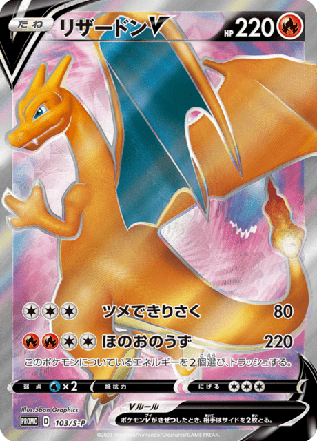 Charizard V