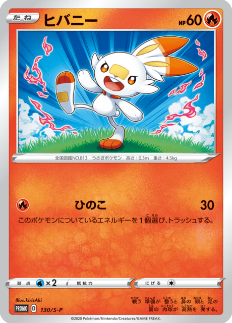 Scorbunny