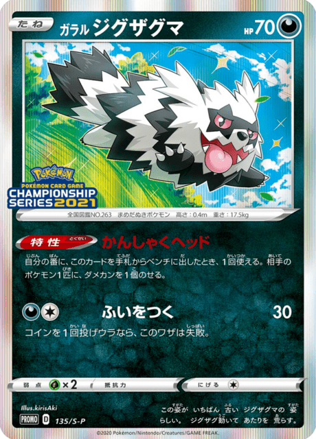 Galarian Zigzagoon