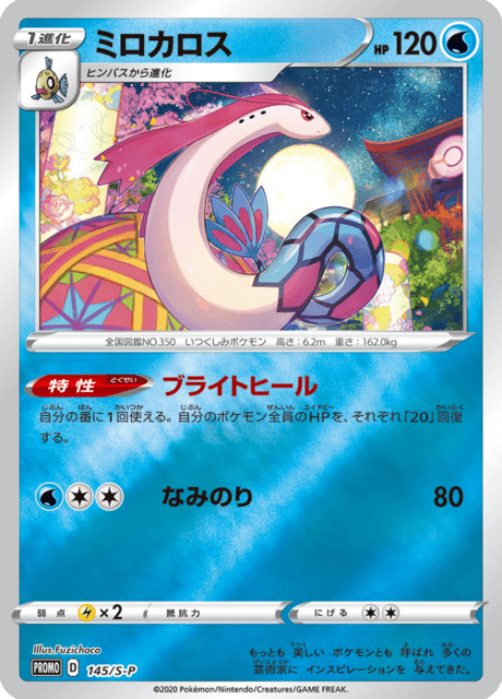 Milotic