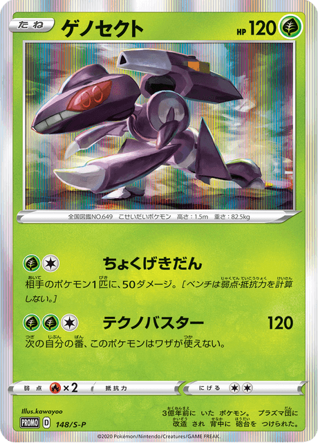 Genesect