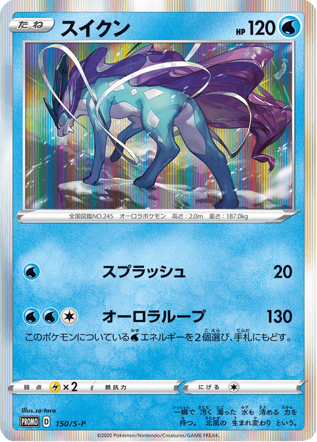 Suicune