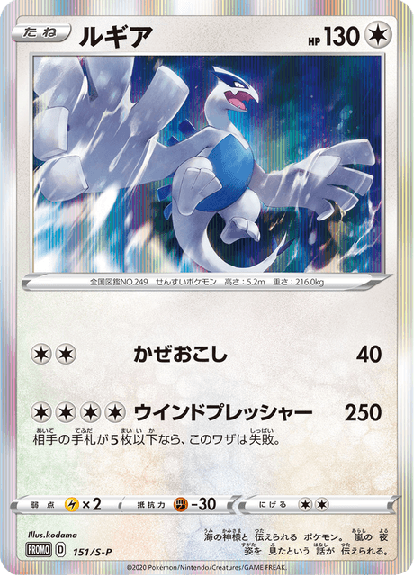 Lugia