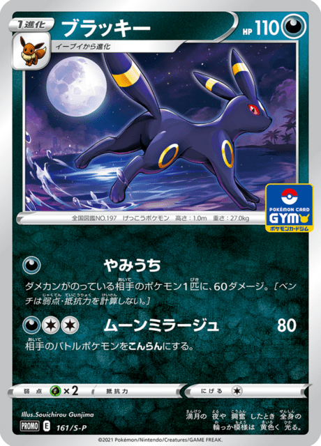 Umbreon