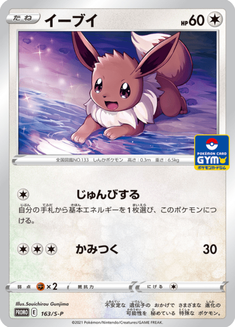 Eevee