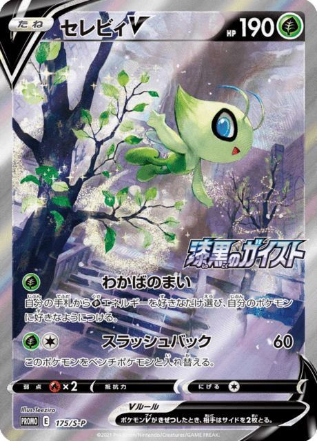 Celebi V