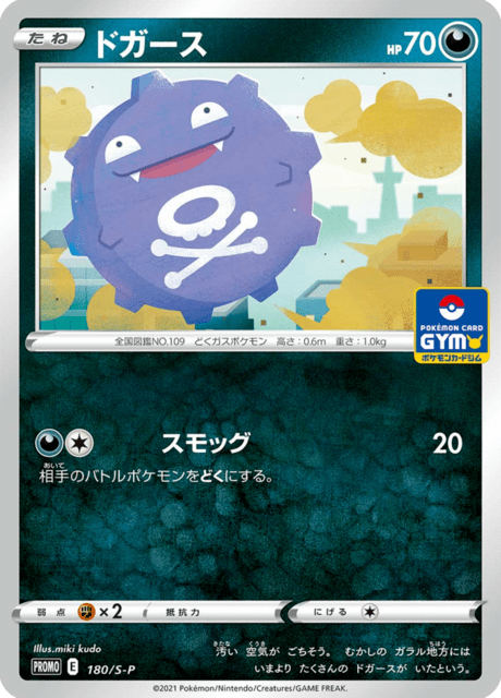 Koffing