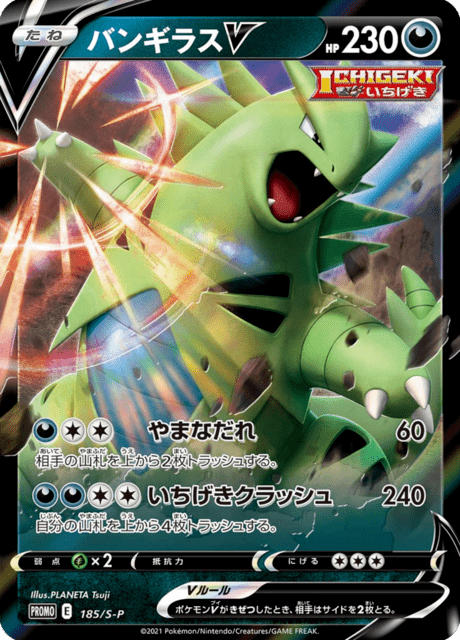 Tyranitar V