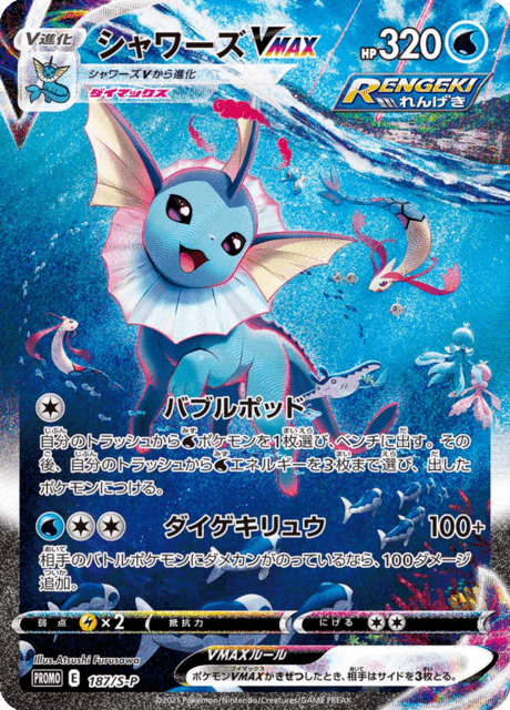 Vaporeon VMAX