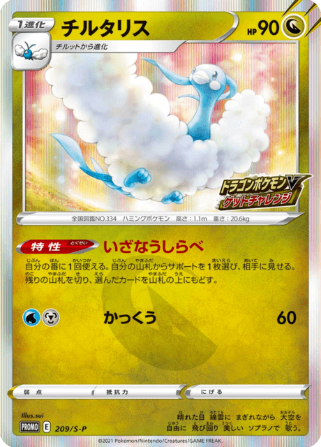 Altaria