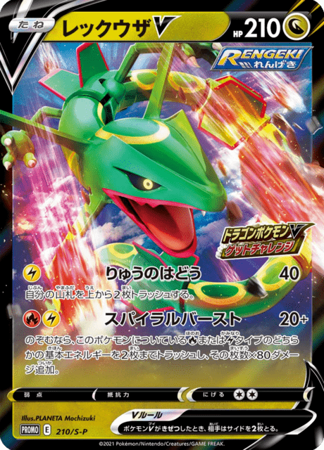 Rayquaza V