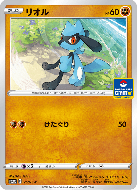 Riolu