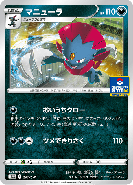 Weavile